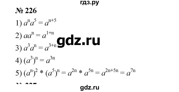 ГДЗ по алгебре 7 класс  Мерзляк  Базовый уровень номер - 226, Решебник №2 к учебнику 2016