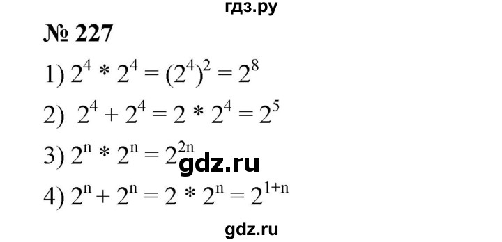 ГДЗ по алгебре 7 класс  Мерзляк  Базовый уровень номер - 227, Решебник №2 к учебнику 2016