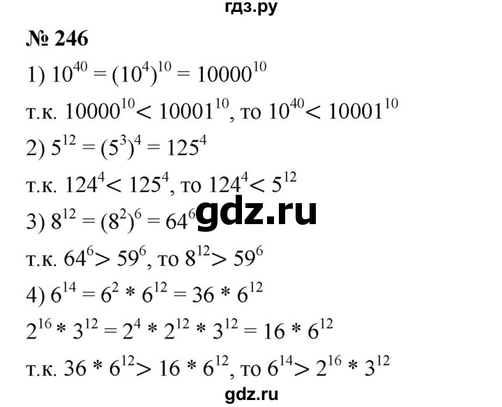 ГДЗ по алгебре 7 класс  Мерзляк  Базовый уровень номер - 246, Решебник №2 к учебнику 2016