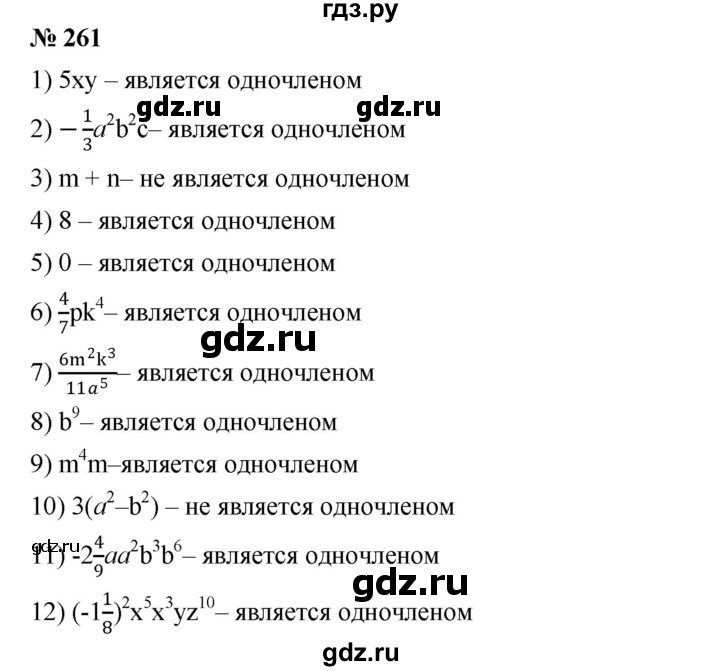 ГДЗ по алгебре 7 класс  Мерзляк  Базовый уровень номер - 261, Решебник №2 к учебнику 2016