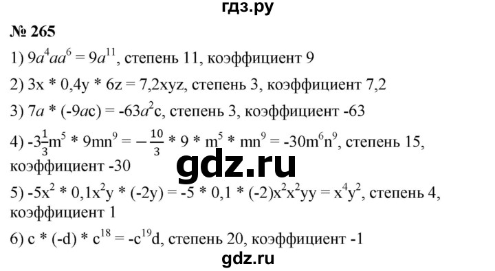ГДЗ по алгебре 7 класс  Мерзляк  Базовый уровень номер - 265, Решебник №2 к учебнику 2016