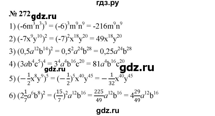 ГДЗ по алгебре 7 класс  Мерзляк  Базовый уровень номер - 272, Решебник №2 к учебнику 2016