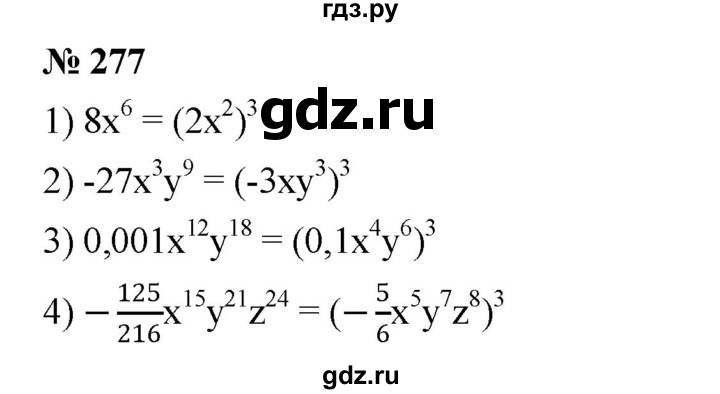 ГДЗ по алгебре 7 класс  Мерзляк  Базовый уровень номер - 277, Решебник №2 к учебнику 2016