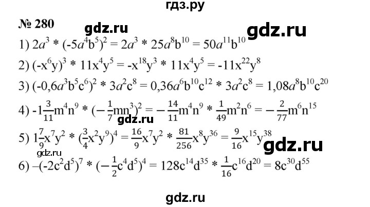 ГДЗ по алгебре 7 класс  Мерзляк  Базовый уровень номер - 280, Решебник №2 к учебнику 2016