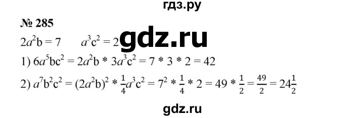 ГДЗ по алгебре 7 класс  Мерзляк  Базовый уровень номер - 285, Решебник №2 к учебнику 2016