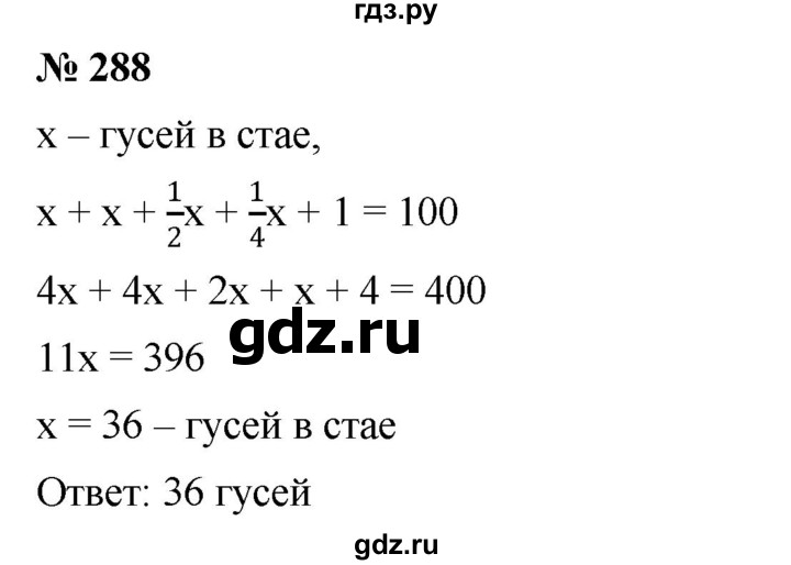 ГДЗ по алгебре 7 класс  Мерзляк  Базовый уровень номер - 288, Решебник №2 к учебнику 2016