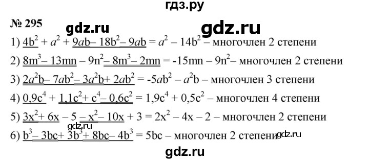 ГДЗ по алгебре 7 класс  Мерзляк  Базовый уровень номер - 295, Решебник №2 к учебнику 2016