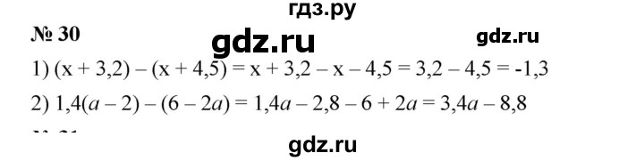 ГДЗ по алгебре 7 класс  Мерзляк  Базовый уровень номер - 30, Решебник №2 к учебнику 2016