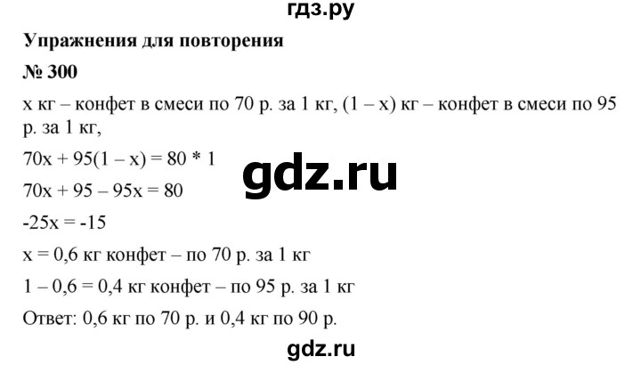 ГДЗ по алгебре 7 класс  Мерзляк  Базовый уровень номер - 300, Решебник №2 к учебнику 2016