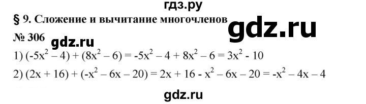 ГДЗ по алгебре 7 класс  Мерзляк  Базовый уровень номер - 306, Решебник №2 к учебнику 2016