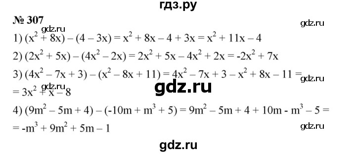 ГДЗ по алгебре 7 класс  Мерзляк  Базовый уровень номер - 307, Решебник №2 к учебнику 2016