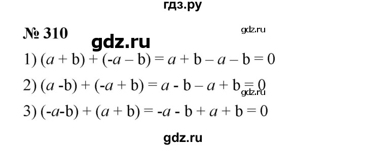 ГДЗ по алгебре 7 класс  Мерзляк  Базовый уровень номер - 310, Решебник №2 к учебнику 2016