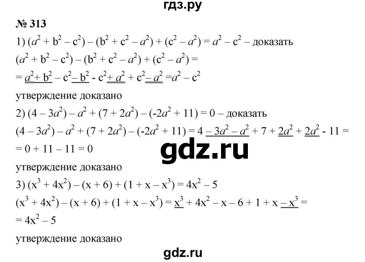 ГДЗ по алгебре 7 класс  Мерзляк  Базовый уровень номер - 313, Решебник №2 к учебнику 2016