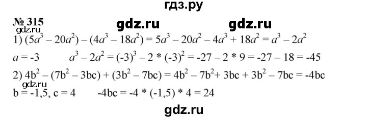 ГДЗ по алгебре 7 класс  Мерзляк  Базовый уровень номер - 315, Решебник №2 к учебнику 2016