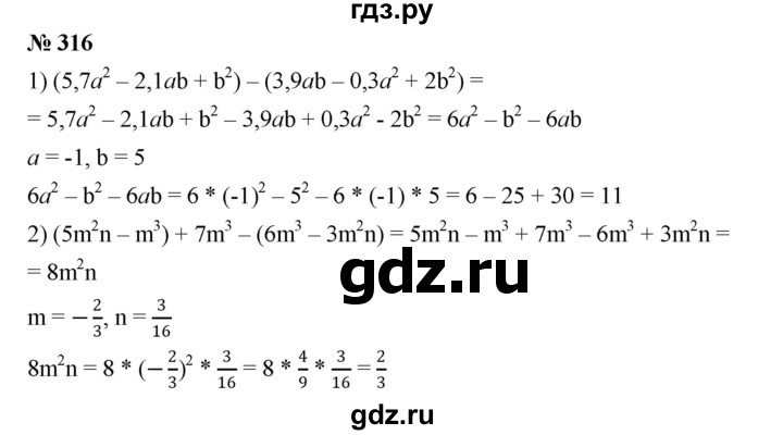ГДЗ по алгебре 7 класс  Мерзляк  Базовый уровень номер - 316, Решебник №2 к учебнику 2016