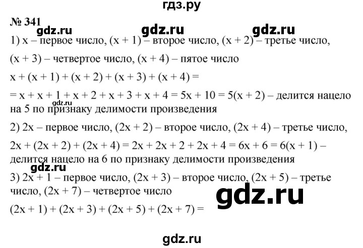 ГДЗ по алгебре 7 класс  Мерзляк  Базовый уровень номер - 341, Решебник №2 к учебнику 2016