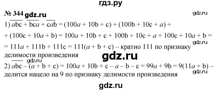 ГДЗ по алгебре 7 класс  Мерзляк  Базовый уровень номер - 344, Решебник №2 к учебнику 2016