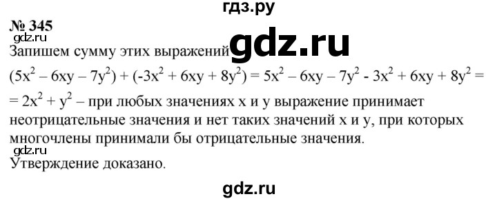 ГДЗ по алгебре 7 класс  Мерзляк  Базовый уровень номер - 345, Решебник №2 к учебнику 2016