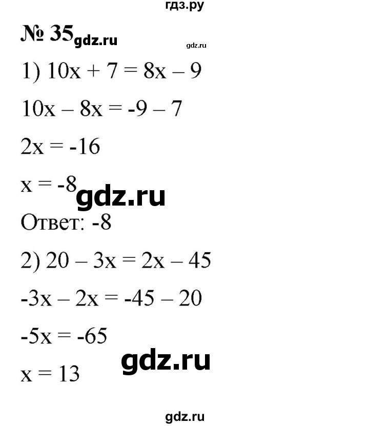 ГДЗ по алгебре 7 класс  Мерзляк  Базовый уровень номер - 35, Решебник №2 к учебнику 2016