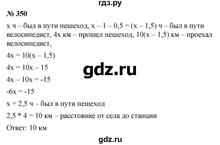 ГДЗ по алгебре 7 класс  Мерзляк  Базовый уровень номер - 350, Решебник №2 к учебнику 2016