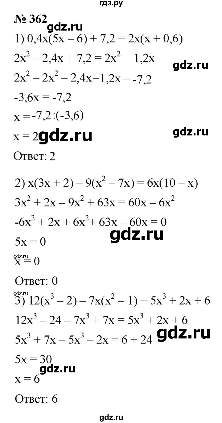 ГДЗ по алгебре 7 класс  Мерзляк  Базовый уровень номер - 362, Решебник №2 к учебнику 2016