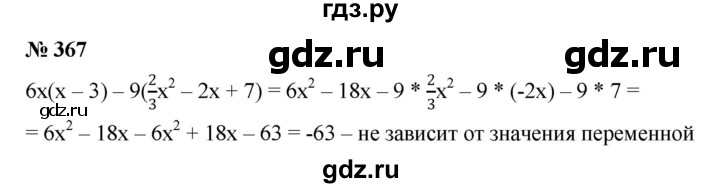 ГДЗ по алгебре 7 класс  Мерзляк  Базовый уровень номер - 367, Решебник №2 к учебнику 2016