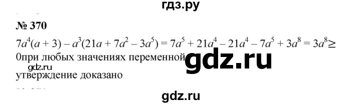 ГДЗ по алгебре 7 класс  Мерзляк  Базовый уровень номер - 370, Решебник №2 к учебнику 2016