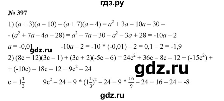 ГДЗ по алгебре 7 класс  Мерзляк  Базовый уровень номер - 397, Решебник №2 к учебнику 2016
