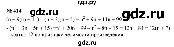 ГДЗ по алгебре 7 класс  Мерзляк  Базовый уровень номер - 414, Решебник №2 к учебнику 2016