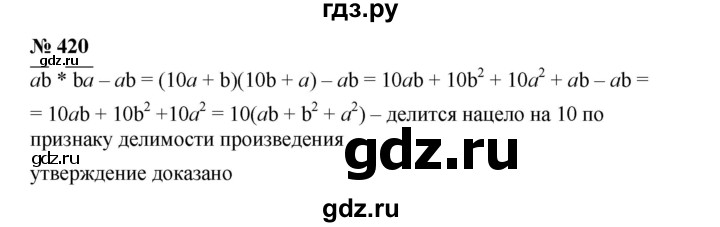 ГДЗ по алгебре 7 класс  Мерзляк  Базовый уровень номер - 420, Решебник №2 к учебнику 2016