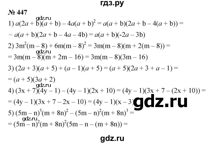 ГДЗ по алгебре 7 класс  Мерзляк  Базовый уровень номер - 447, Решебник №2 к учебнику 2016