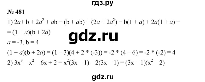 ГДЗ по алгебре 7 класс  Мерзляк  Базовый уровень номер - 481, Решебник №2 к учебнику 2016