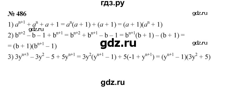 ГДЗ по алгебре 7 класс  Мерзляк  Базовый уровень номер - 486, Решебник №2 к учебнику 2016