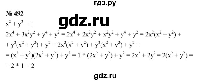 ГДЗ по алгебре 7 класс  Мерзляк  Базовый уровень номер - 492, Решебник №2 к учебнику 2016