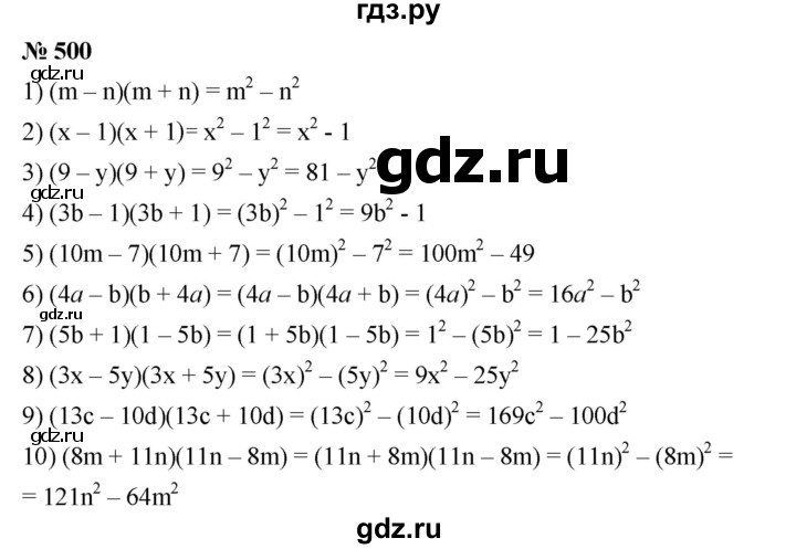 ГДЗ по алгебре 7 класс  Мерзляк  Базовый уровень номер - 500, Решебник №2 к учебнику 2016