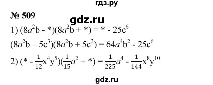 ГДЗ по алгебре 7 класс  Мерзляк  Базовый уровень номер - 509, Решебник №2 к учебнику 2016