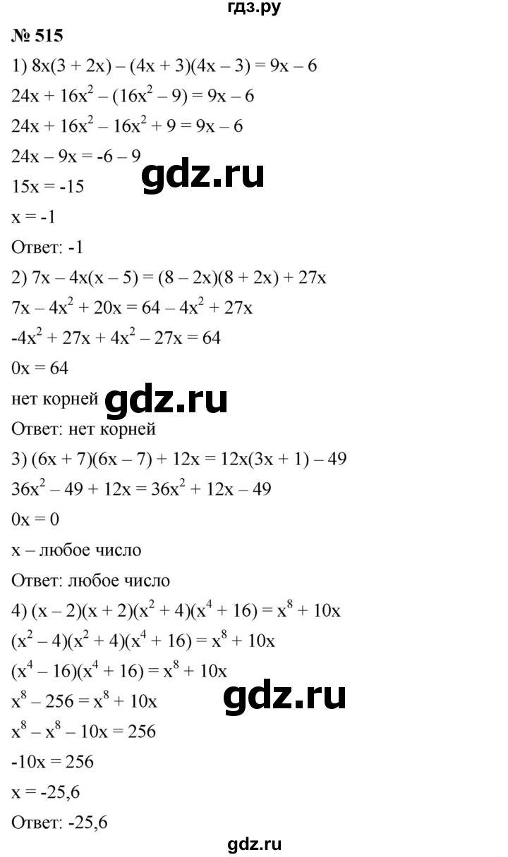 ГДЗ по алгебре 7 класс  Мерзляк  Базовый уровень номер - 515, Решебник №2 к учебнику 2016
