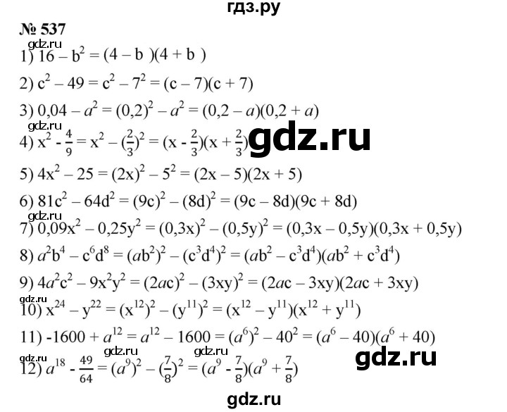 ГДЗ по алгебре 7 класс  Мерзляк  Базовый уровень номер - 537, Решебник №2 к учебнику 2016