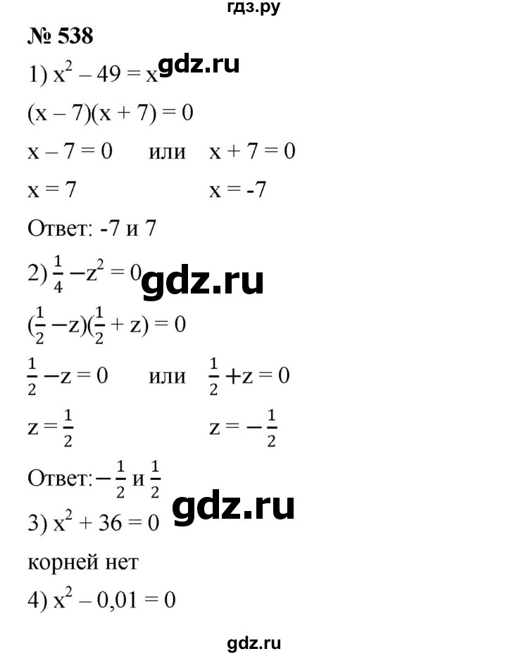 ГДЗ по алгебре 7 класс  Мерзляк  Базовый уровень номер - 538, Решебник №2 к учебнику 2016