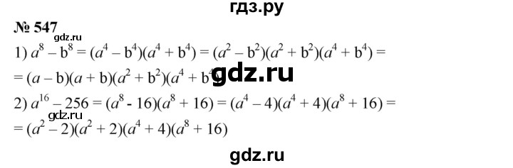 ГДЗ по алгебре 7 класс  Мерзляк  Базовый уровень номер - 547, Решебник №2 к учебнику 2016