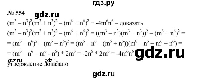 ГДЗ по алгебре 7 класс  Мерзляк  Базовый уровень номер - 554, Решебник №2 к учебнику 2016
