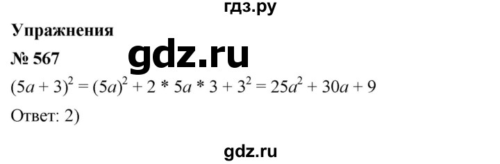 ГДЗ по алгебре 7 класс  Мерзляк  Базовый уровень номер - 567, Решебник №2 к учебнику 2016