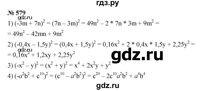 ГДЗ по алгебре 7 класс  Мерзляк  Базовый уровень номер - 579, Решебник №2 к учебнику 2016