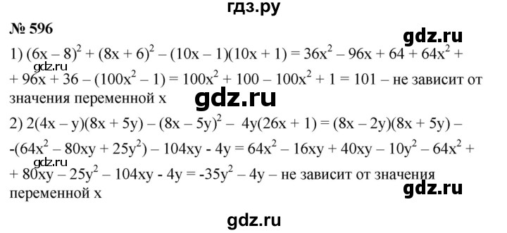 ГДЗ по алгебре 7 класс  Мерзляк  Базовый уровень номер - 596, Решебник №2 к учебнику 2016