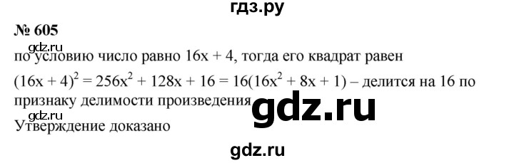 ГДЗ по алгебре 7 класс  Мерзляк  Базовый уровень номер - 605, Решебник №2 к учебнику 2016
