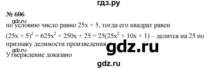 ГДЗ по алгебре 7 класс  Мерзляк  Базовый уровень номер - 606, Решебник №2 к учебнику 2016