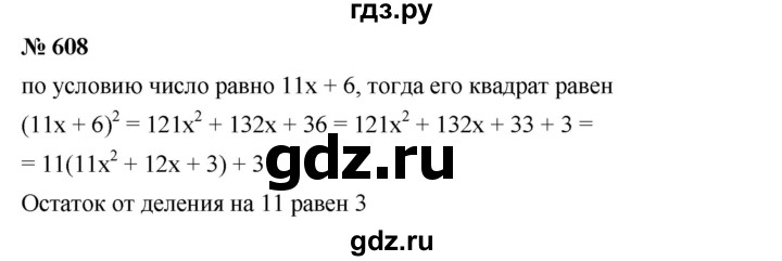 ГДЗ по алгебре 7 класс  Мерзляк  Базовый уровень номер - 608, Решебник №2 к учебнику 2016