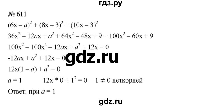 ГДЗ по алгебре 7 класс  Мерзляк  Базовый уровень номер - 611, Решебник №2 к учебнику 2016