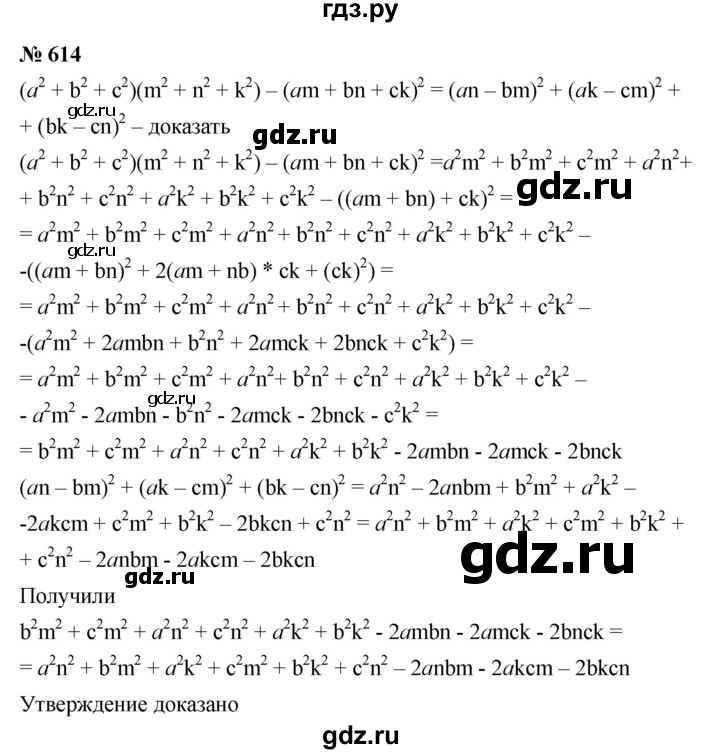 ГДЗ по алгебре 7 класс  Мерзляк  Базовый уровень номер - 614, Решебник №2 к учебнику 2016