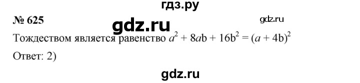 ГДЗ по алгебре 7 класс  Мерзляк  Базовый уровень номер - 625, Решебник №2 к учебнику 2016